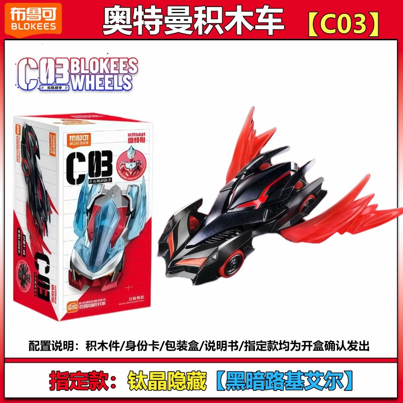 Nuovo Blokees Ultraman Auto da - Model Kit Transformers recensione e prezzo